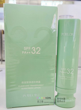 芭宝丽清透防晒露SPF32轻薄控油保湿清爽型面部全身防汗防紫外线