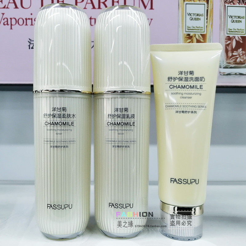 妃丝小铺洋甘菊保湿五件套装补水舒缓修护红血丝水乳液霜化妆品