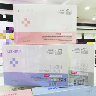 贝迪瑞玻尿酸面膜沙漠肌补水保湿修护熬夜暗沉烟酰胺滋润提亮肤色