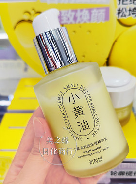 初芮妍小黄油肌底保湿精华乳抗皱淡纹保湿滋润妆前打底清爽不油腻