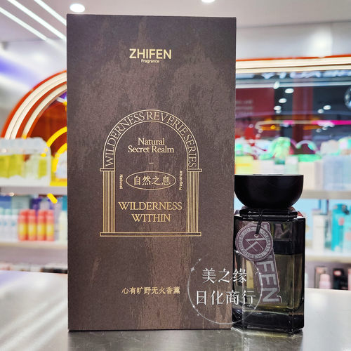 ZHIFEN自然之息无火香薰持久家用摆件卧室房间空气清新剂高级香氛