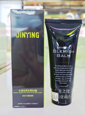 JINYING金莹水漾丝滑无暇BB霜粉底液裸妆自然遮瑕保湿持久不脱妆