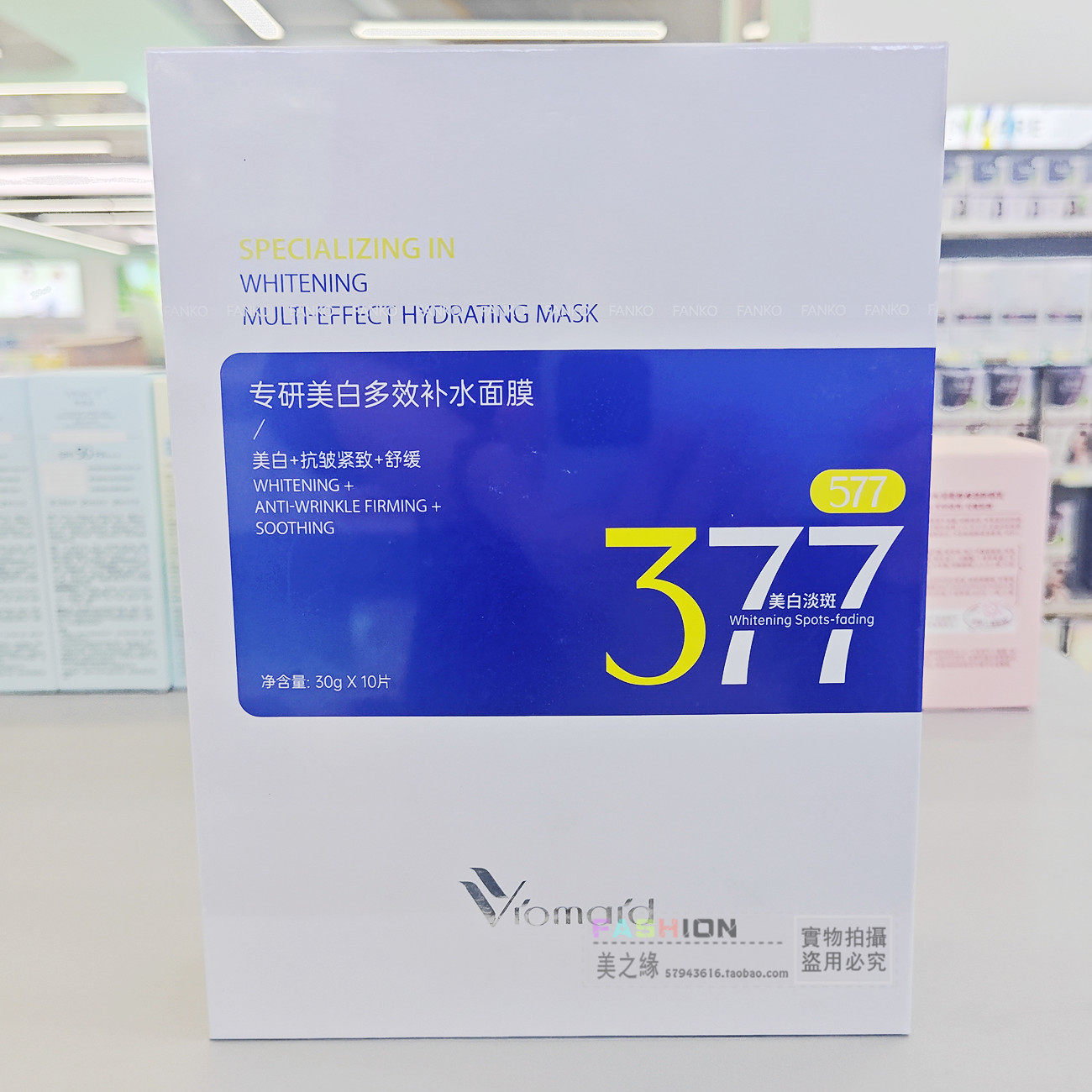 紫云妃美白淡斑多效补水面膜贴保湿抗皱淡纹水润提亮肤色沁透冰膜
