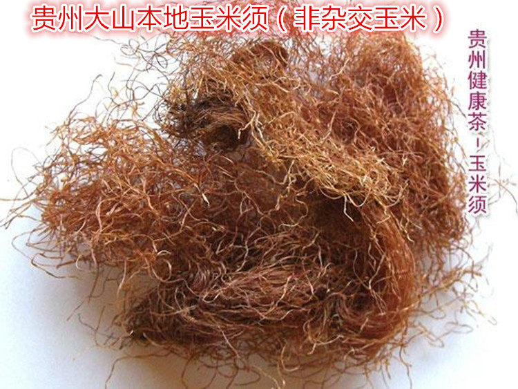 中药材贵州大山本地玉米须包谷须玉蜀黍须蜀黍须非杂交玉米须