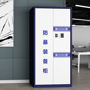 防暴器材柜学校幼儿园反恐器械装备柜物业保安防爆盾牌钢叉存放柜