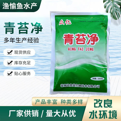 清除青苔浮萍藻类青苔净众亿