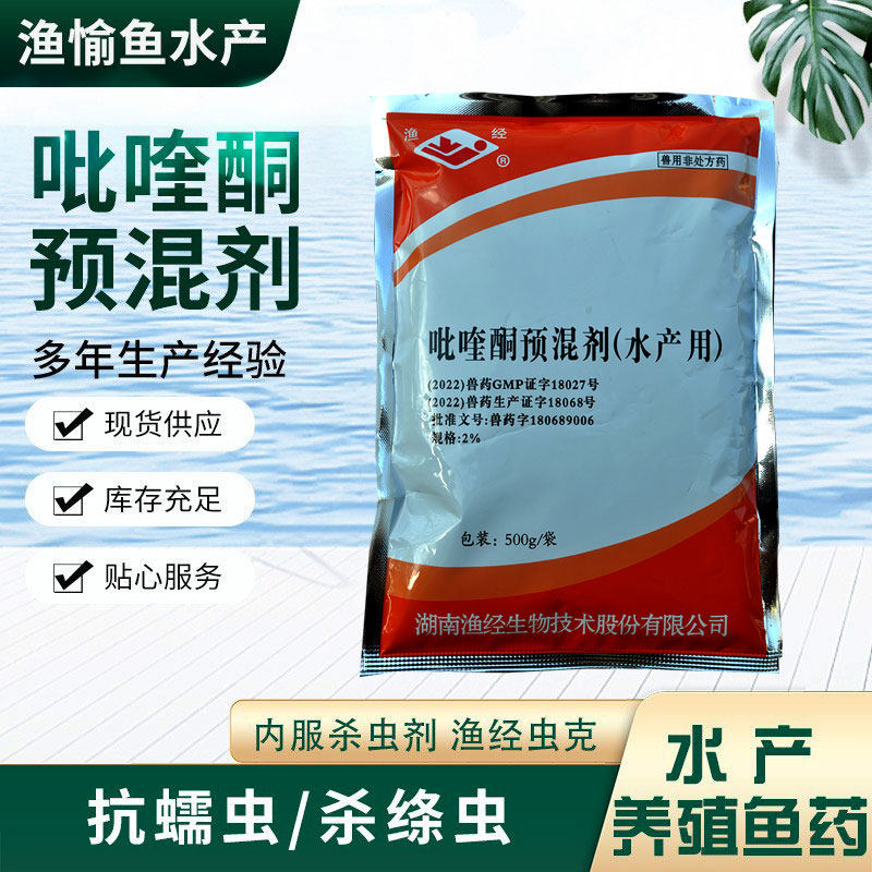 吡喹酮预混剂 渔经虫克 抗蠕虫 驱杀鱼体棘头虫绦虫 水产内服鱼药