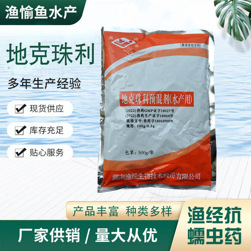粘孢子虫地克珠利渔经内服杀虫剂