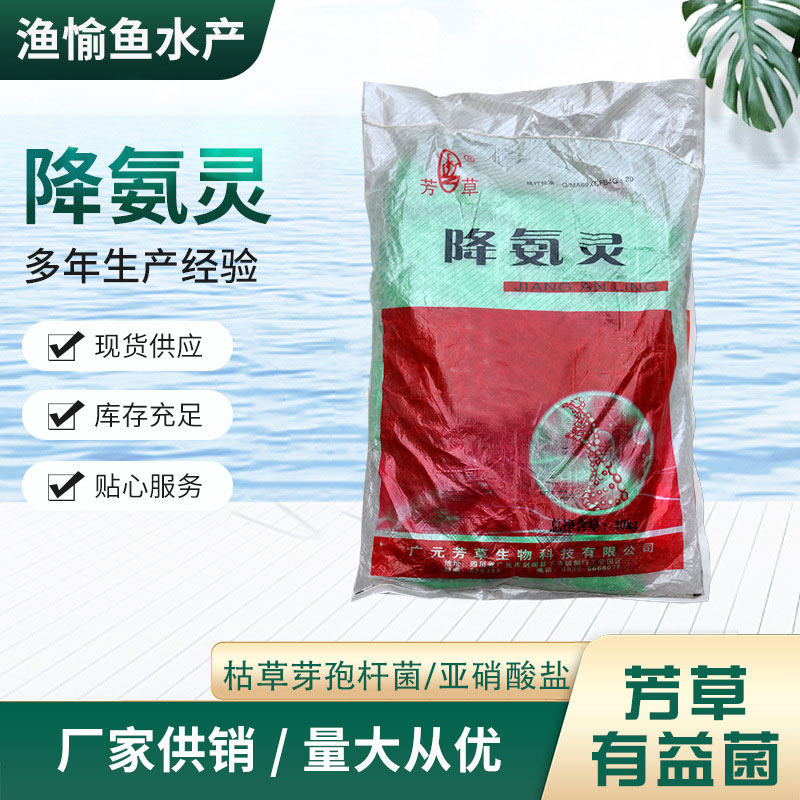 枯草芽孢杆菌 降氨灵  底质改良去腥 降氨氮亚硝酸盐 芳草有益菌