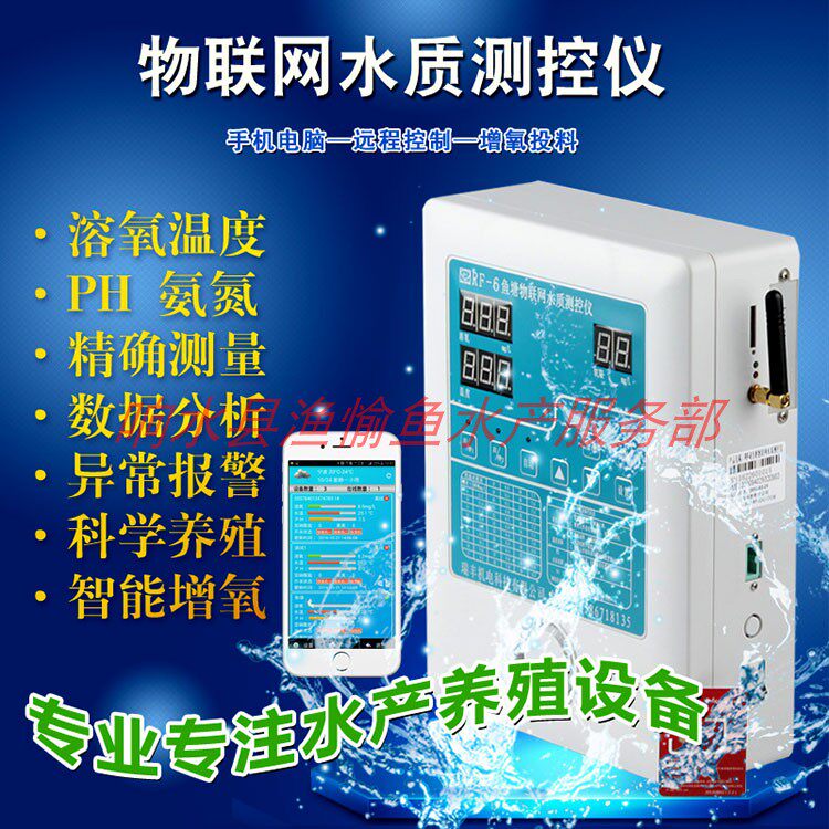 鱼塘物联网测氧控制器RF-6 手机电脑远程监控增氧机 瑞丰智能设备