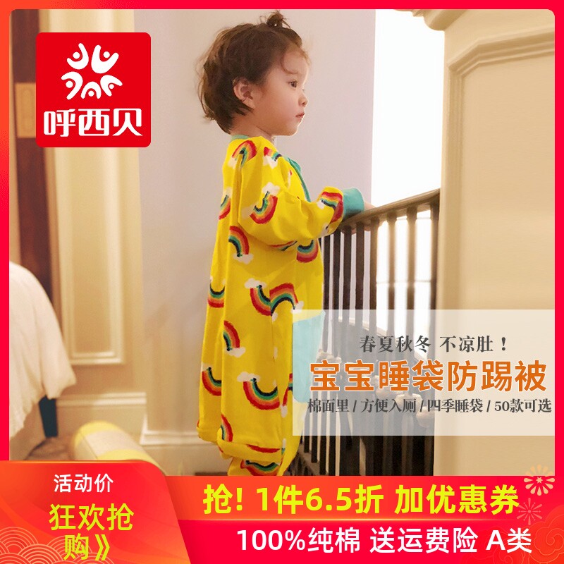 呼西贝分腿睡袋 春夏款单层纯棉薄防踢被 宝宝分脚式大婴儿童睡袋