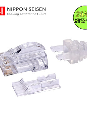 28awg细径专用网络水晶头日线