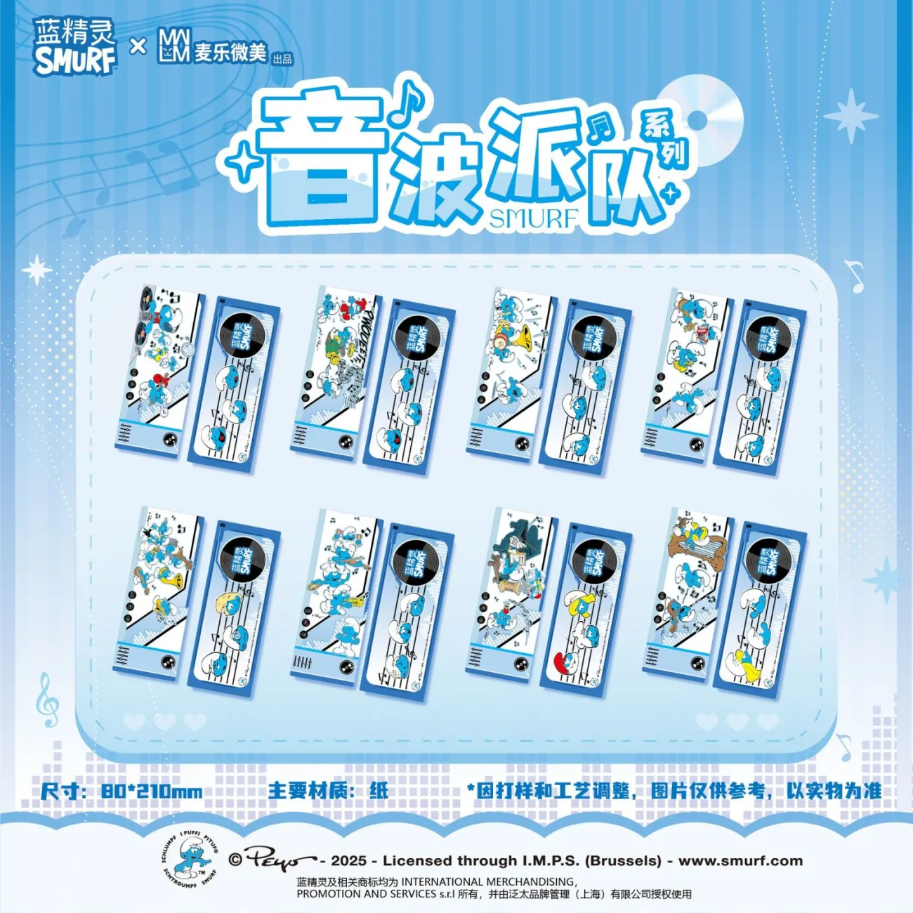 麦乐微美蓝精灵音波派对系列镭射角色正版ip联名动漫周边