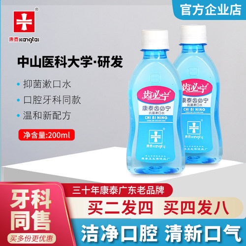 齿必宁漱口水杀菌除口臭牙科推荐