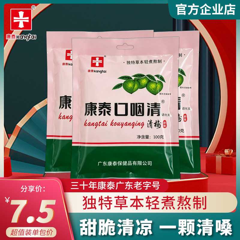 康泰口咽清清梅子零食款清凉润喉清嗓子休闲蜜饯果脯果干独立包装