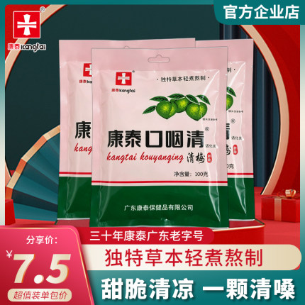 康泰口咽清清梅子零食款清凉润喉清嗓子休闲蜜饯果脯果干独立包装