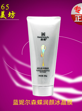 森碟润颜冰晶膜  原 蓝妮尔保湿冰泉面膜