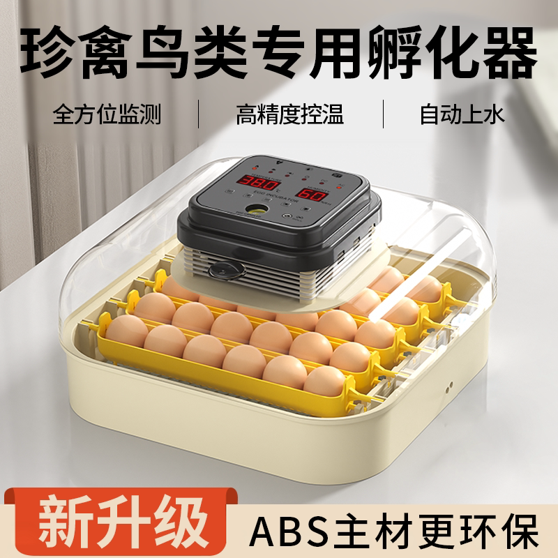 孵化器小型家用全自动智能孵化机芦丁鸡鸽子鸟蛋鹦鹉孵化箱孵蛋器