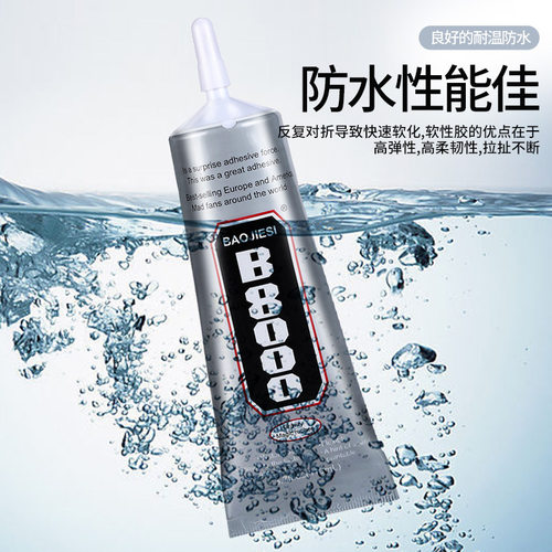 升级b8000布料专用胶水贴钻