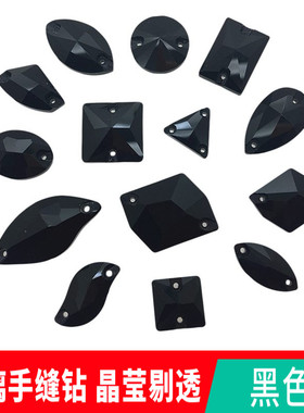 黑色高质量玻璃手缝钻圆形三角正方异形DIY拉丁舞服鞋包装饰水钻