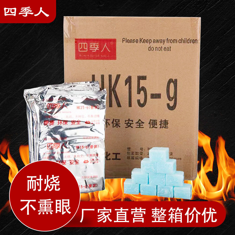 四季人固体酒精整箱商用块烧烤固态燃料火锅烤鱼餐饮饭店耐烧