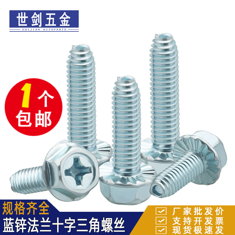 镀锌十字外六角法兰面三角牙自攻螺丝铁皮机柜自锁紧螺钉C4M5M6