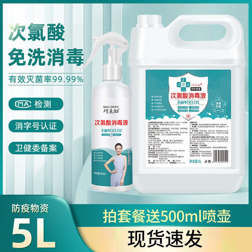 次氯酸消毒液大桶家用母婴室内宠物免洗防病毒家庭装喷雾