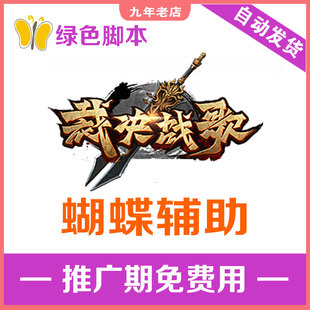 裁决战歌辅助 裁决战歌脚本 蝴蝶助手【日省500元】月卡x30天