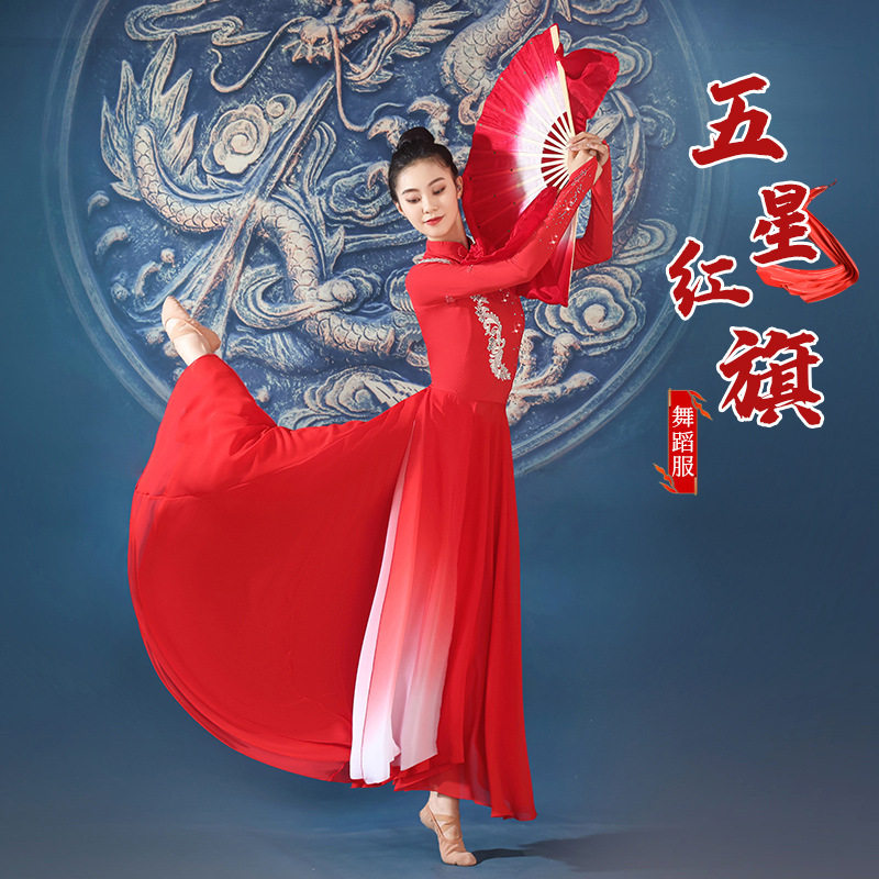 五星红旗舞蹈服装万疆舞蹈服国庆红色古典舞演出服扇子舞大摆裙