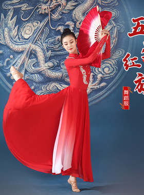 五星红旗舞蹈服装万疆舞蹈服国庆红色古典舞演出服扇子舞大摆裙
