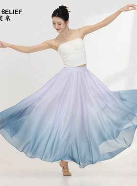 芙帛古典舞蹈服装中国风表演服高腰练功服渐变色双层大摆裙演出服