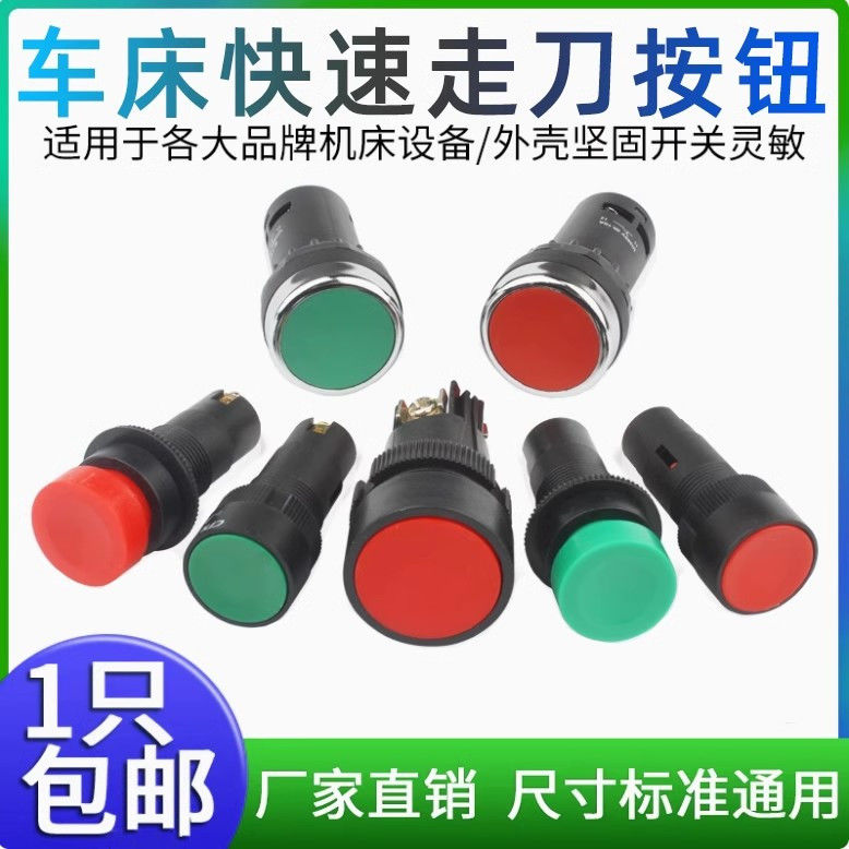 车床快速走刀开关LA9大号小号新型XB2 135 145 131 142按钮开关