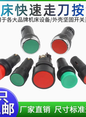 车床快速走刀开关LA9大号小号新型XB2 135 145 131 142按钮开关