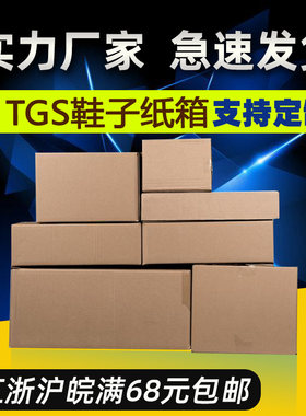 鞋盒三层加厚电商快递纸箱包装盒