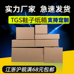 盒快递物流发货邮政飞机盒加厚支持定制订 盒纸箱帽子包装 TGS鞋