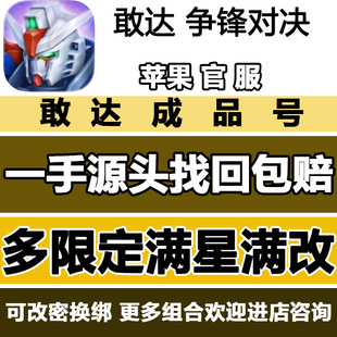 敢达争锋对决安卓苹果成品随机区自选超限定高达争锋对决