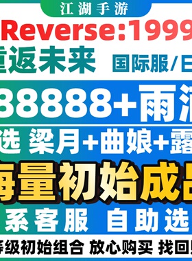 Reverse:1999露西天使娜娜牙仙曲娘自抽初始成品号重返未来1999