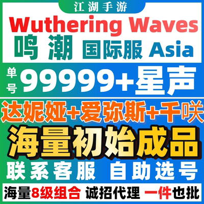 鸣潮国际服初始成品自抽