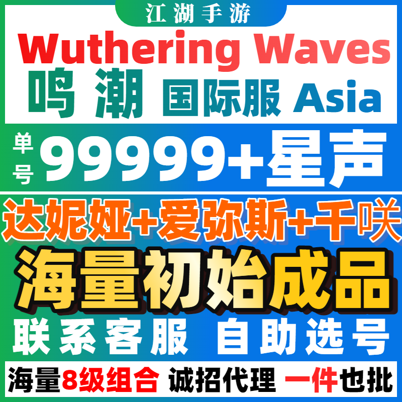 鸣潮国际服初始成品自抽