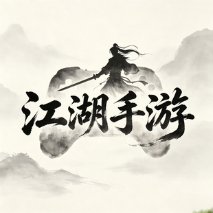 江湖补款链接B