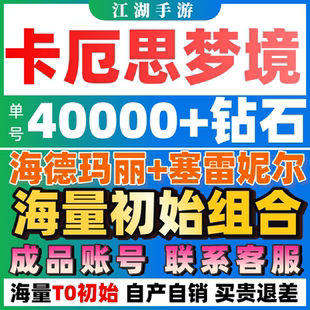 卡厄思梦境初始自抽号国际服亚服自选组合ChaosZeroNightmare斯