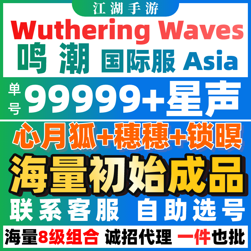 鸣潮国际服自抽初始成品绯雪爱弥斯心月狐亚欧美服WutheringWaves