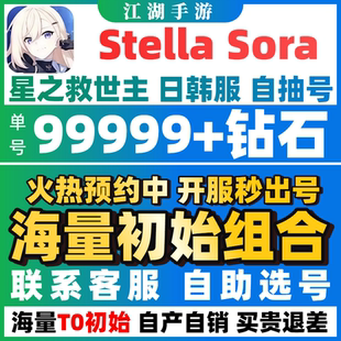 【新游】星之救世主初始号Star Savior自抽号日韩服星之救援者