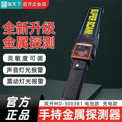琚天下手持式金属探测器反应快准
