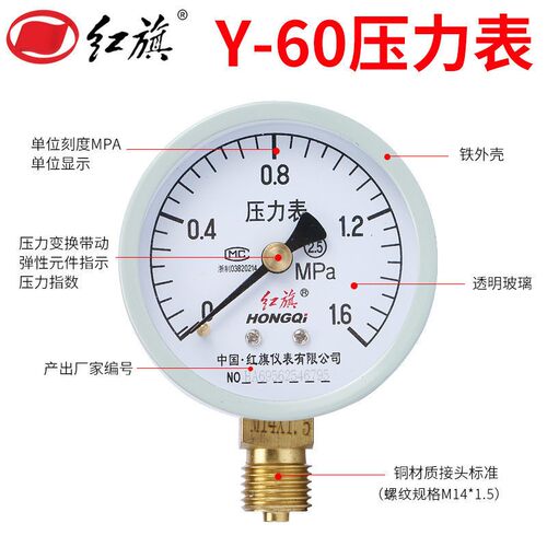 红旗压力表Y60 0.6 1 1.6 2.5 4 6 10 16 25 4060MPA真空表-0.1-0