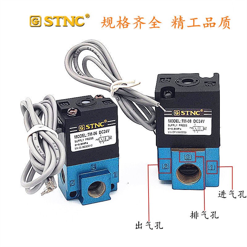 STNC索諾天工氣動(dòng)TM-06 TM-08高頻電磁閥二位三通直動(dòng)式控制閥24V