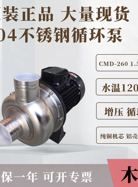 木川1500W洗碗机水泵 304不锈钢冷热水泵 2寸CMD260大流量泵