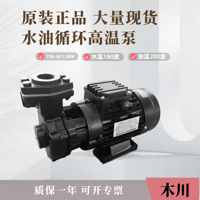 木川导热油模温机循环泵