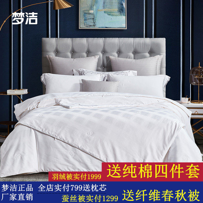 梦洁家纺100%桑蚕丝纯棉子母被二合一被防螨春秋季冬被丝滑空调被