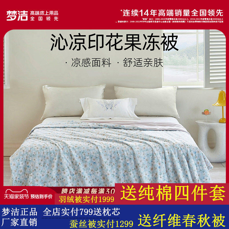 梦洁家纺凉感夏被可水洗机洗被芯空调被学生宿舍用夏季夏凉被被子